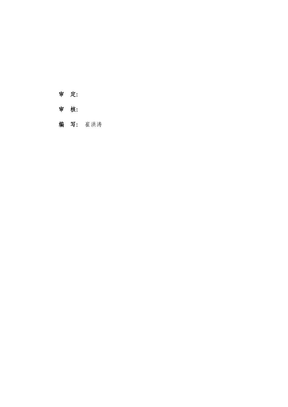 南水北调土石方工程监理实施细则_第2页