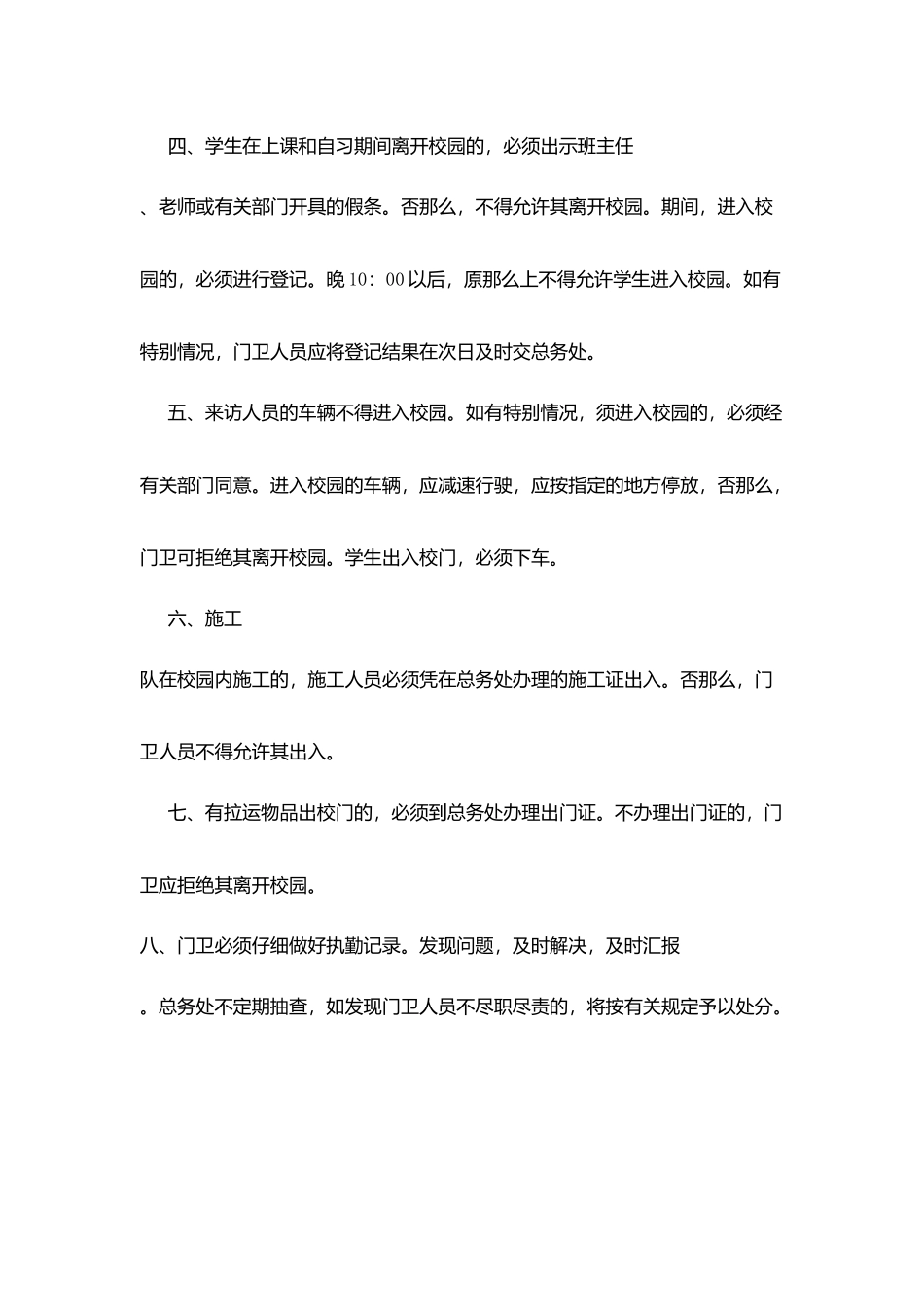 南河实验中学门卫岗位职责_第2页