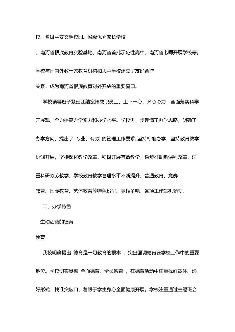 南河省实验中学简介_第2页