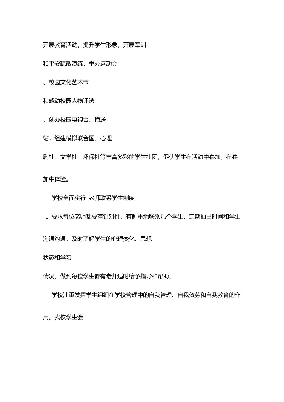 南河省实验中学简介_第3页