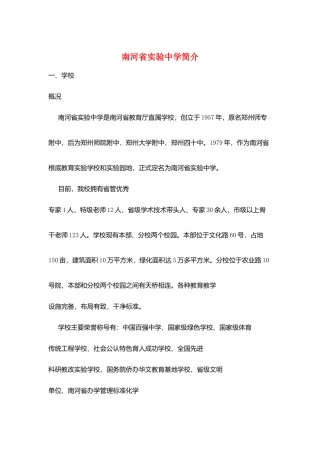 南河省实验中学简介