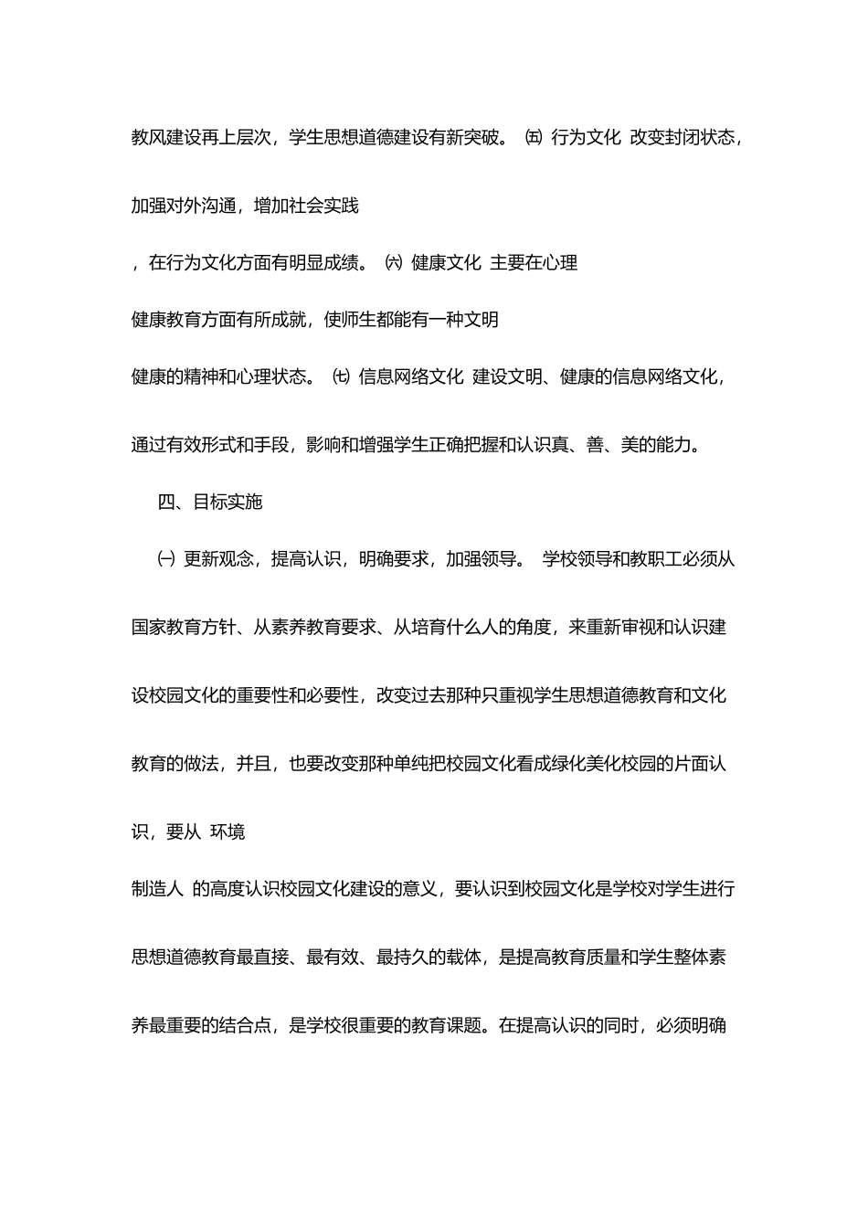 南济中学校园文化建设实施计划_第2页