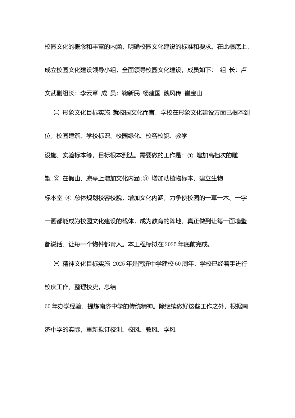 南济中学校园文化建设实施计划_第3页