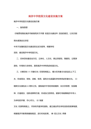 南济中学校园文化建设实施计划