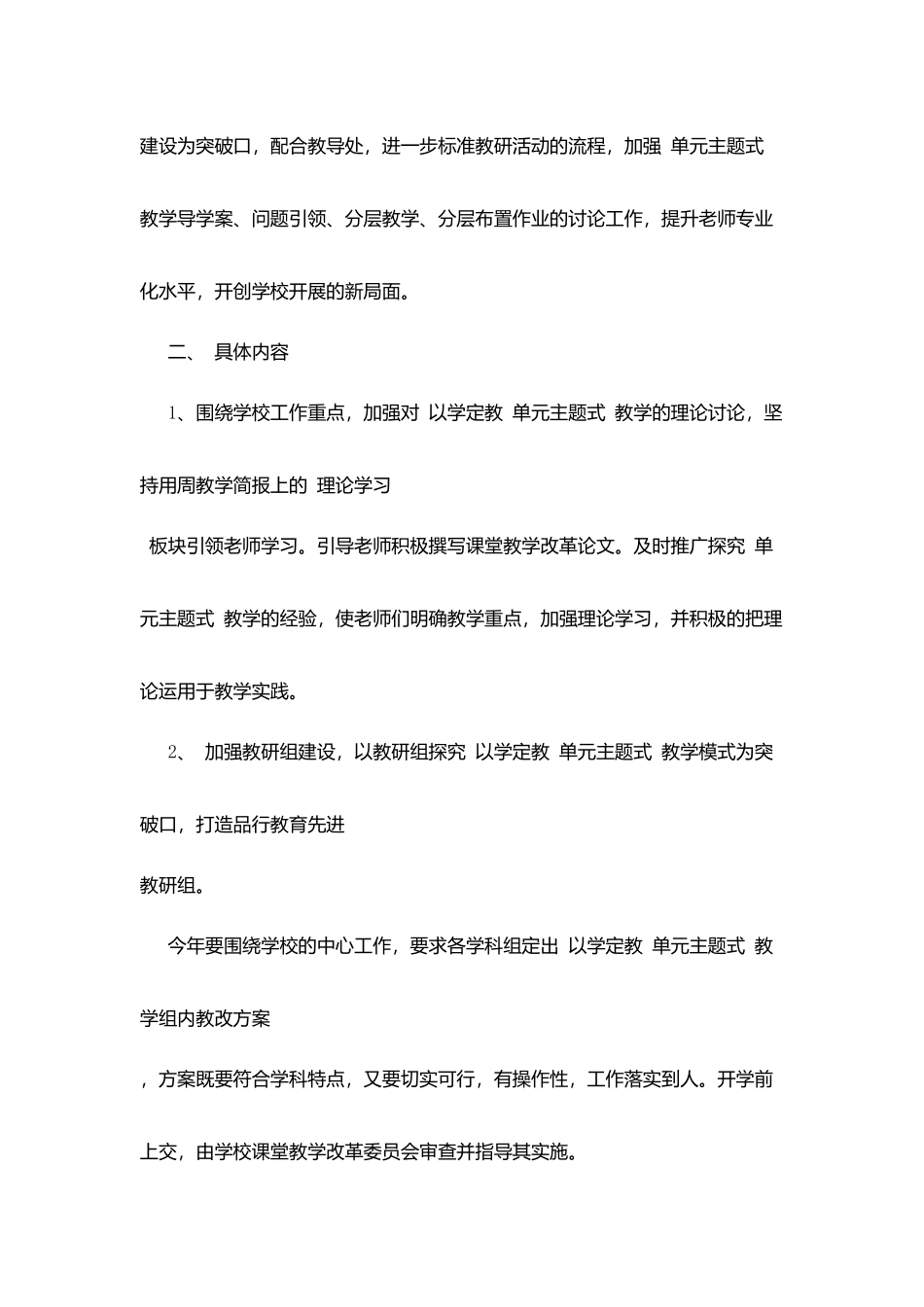 南济三中2025年教科研工作计划_第2页