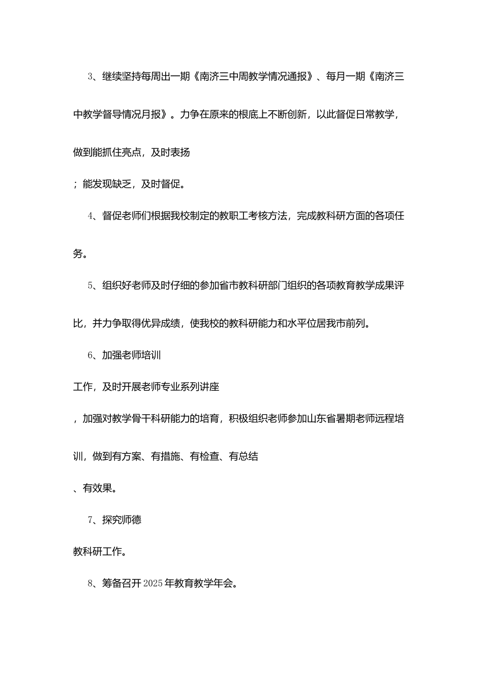 南济三中2025年教科研工作计划_第3页