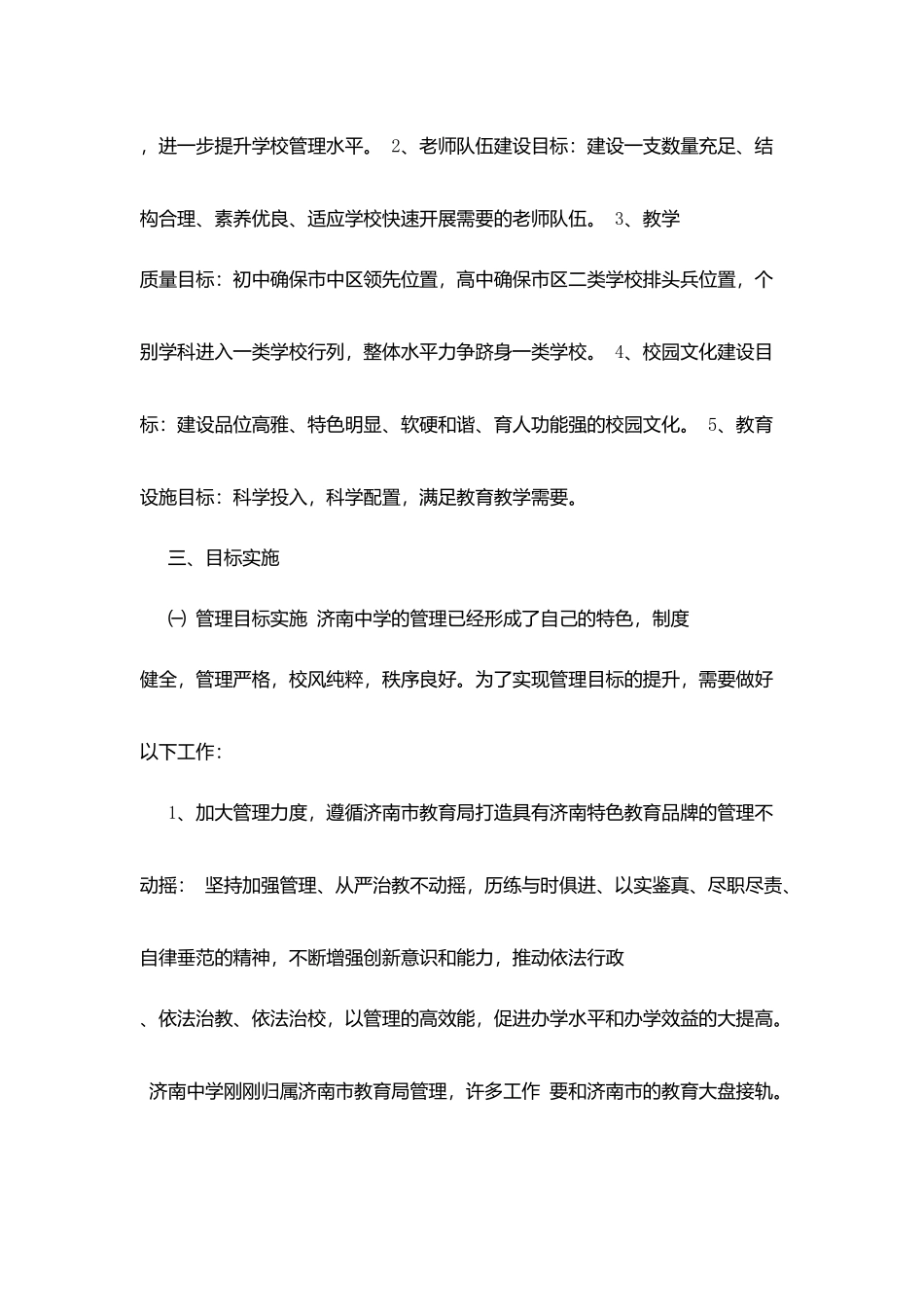 南济中学自我提升实施计划_第2页