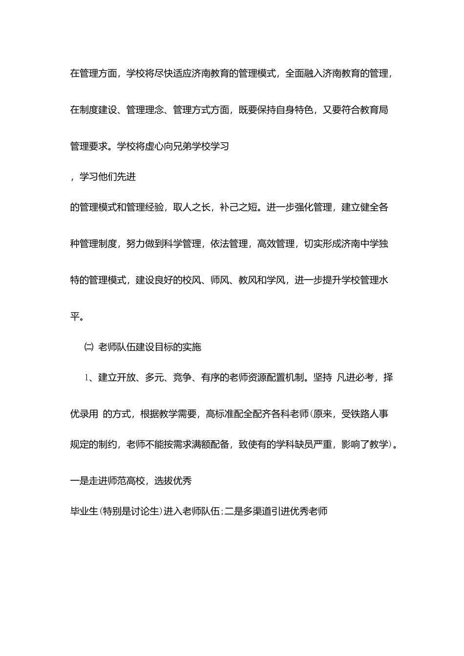 南济中学自我提升实施计划_第3页