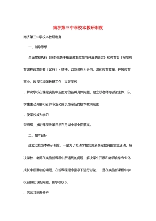 南济第三中学校本教研制度