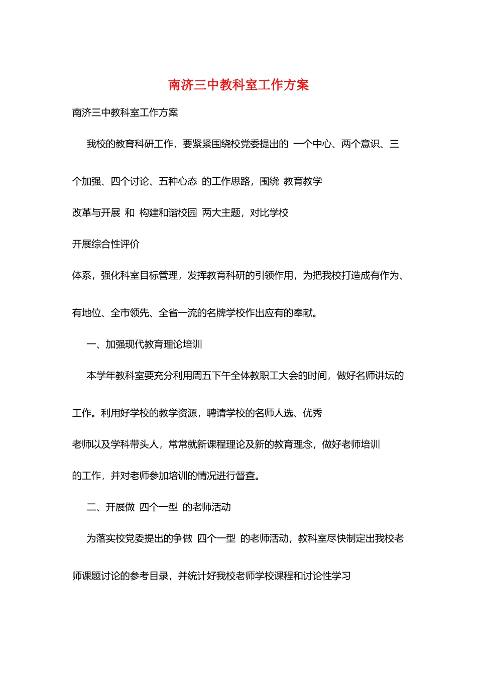 南济三中教科室工作计划_第1页