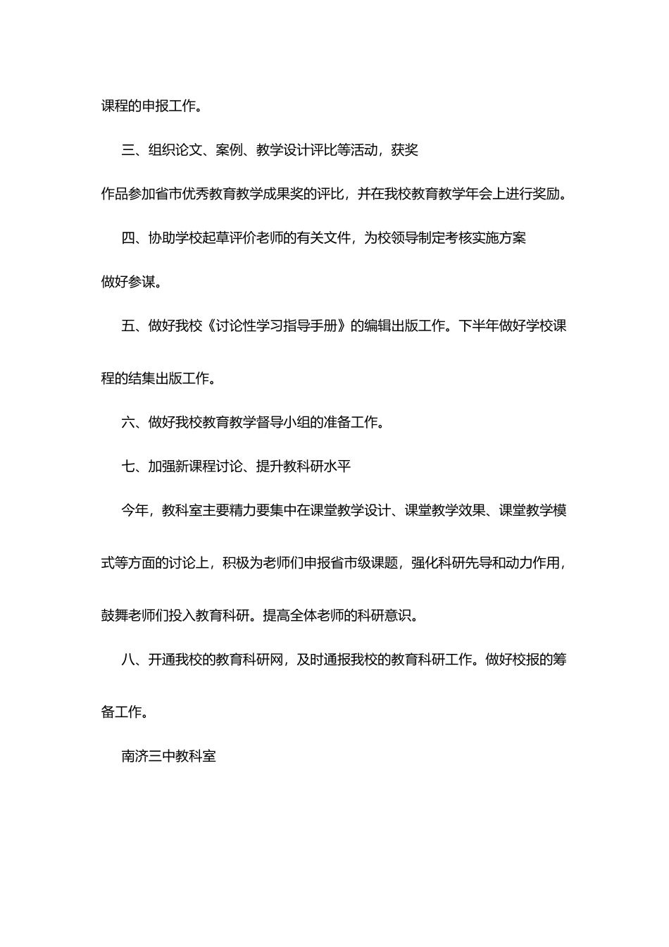 南济三中教科室工作计划_第2页