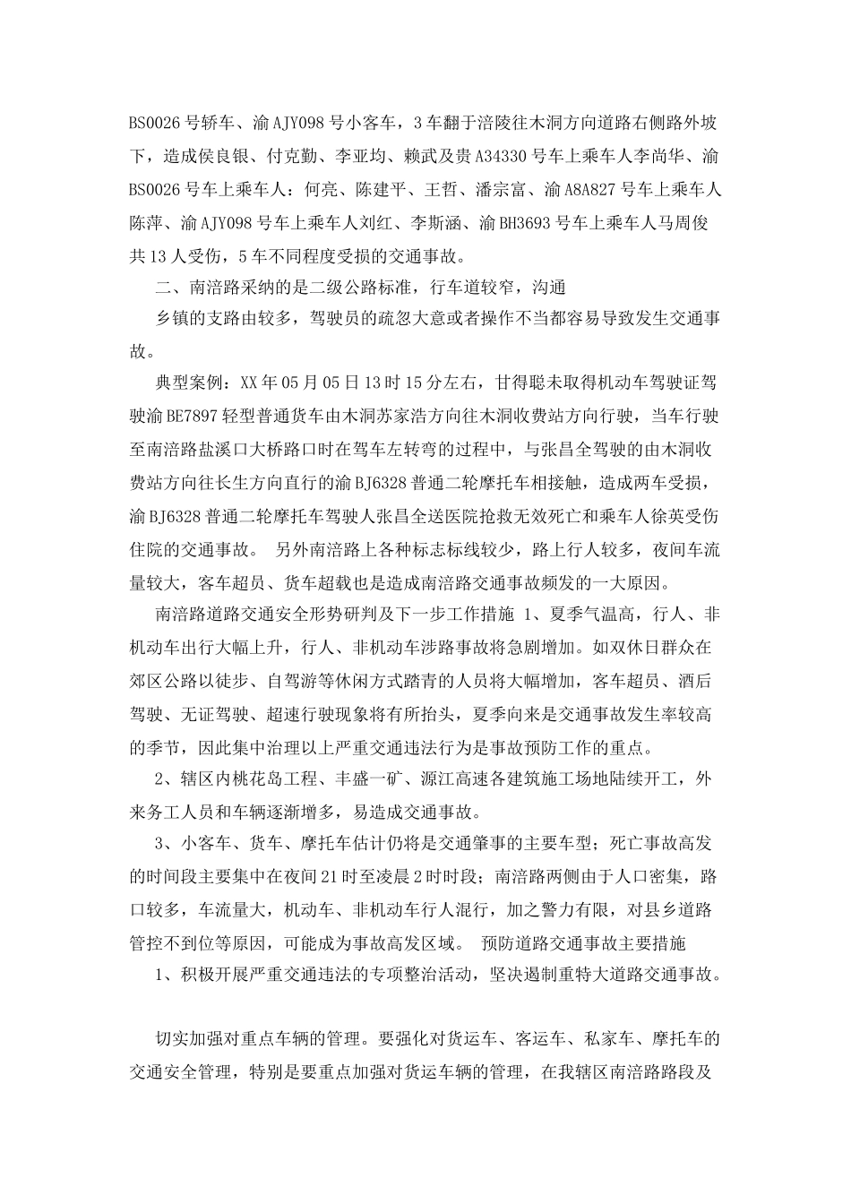 南涪路道路交通安全形势研判分析_第2页