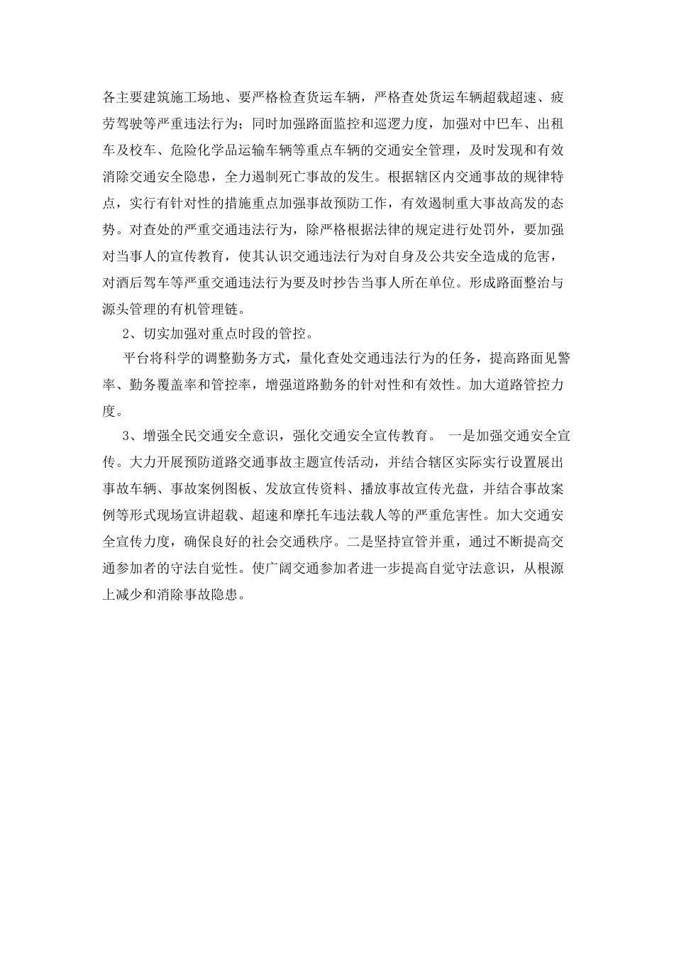 南涪路道路交通安全形势研判分析_第3页