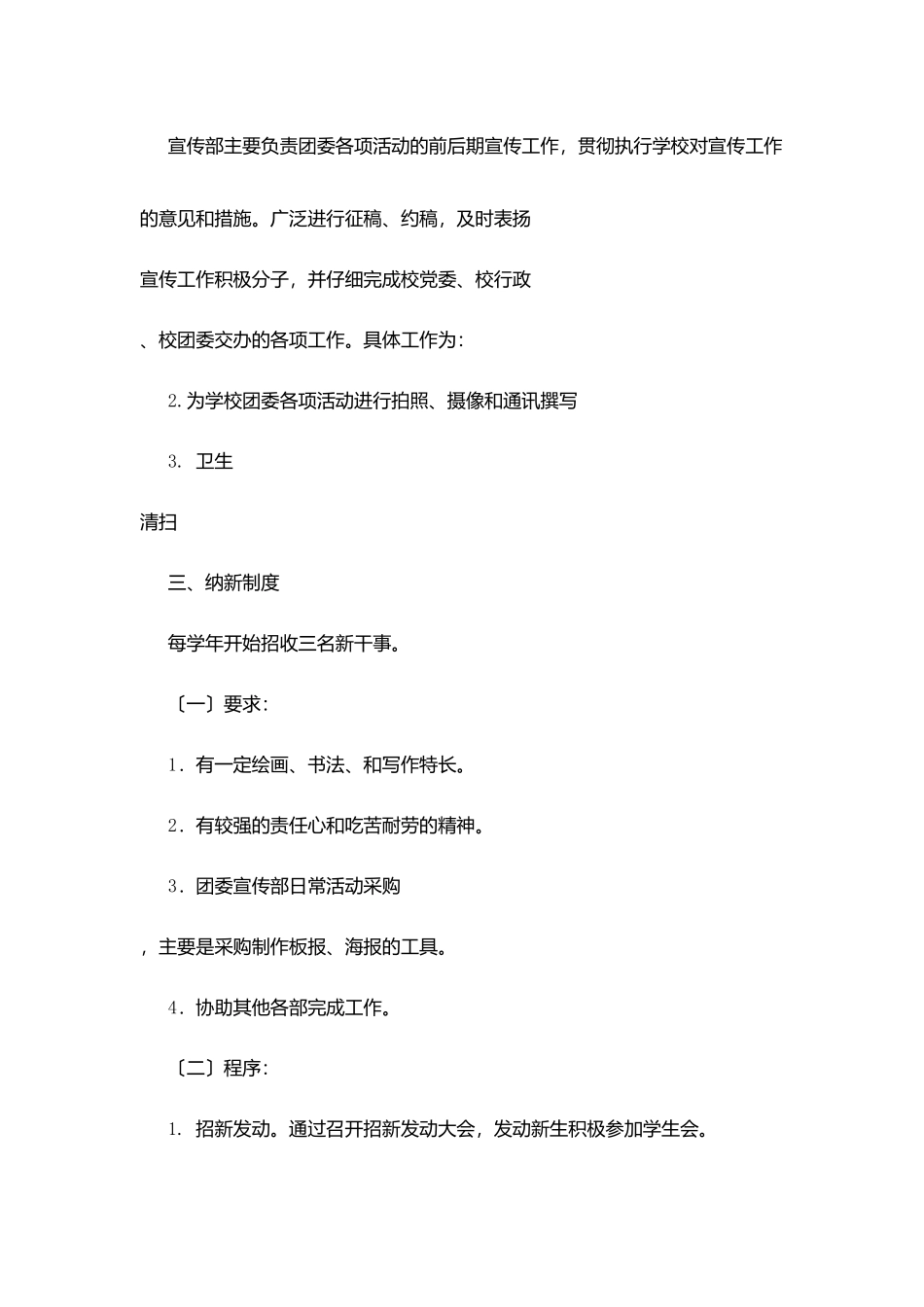 南济第三中学委员会宣传部工作制度_第2页