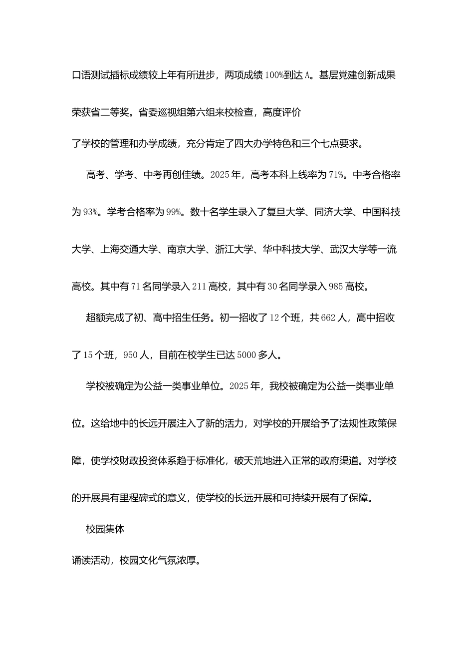 南湖地质中学新春祝辞_第2页