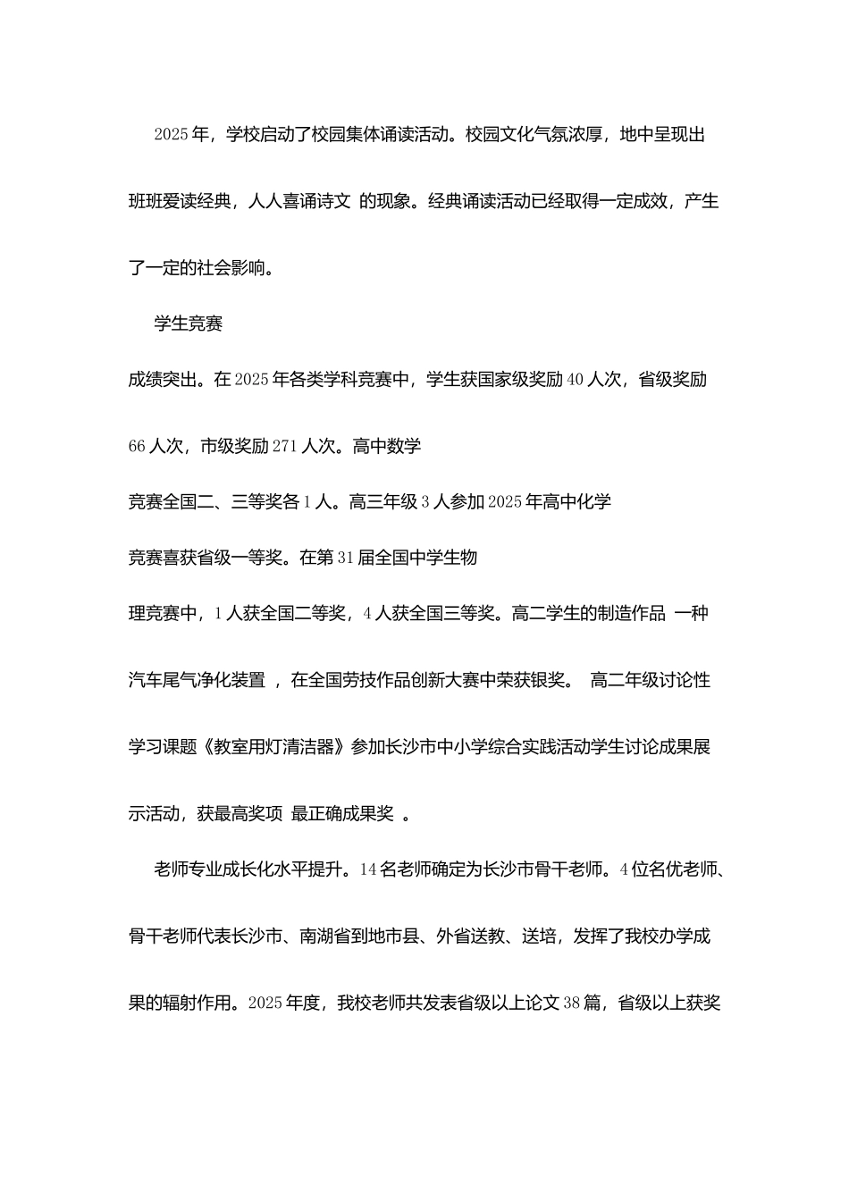 南湖地质中学新春祝辞_第3页