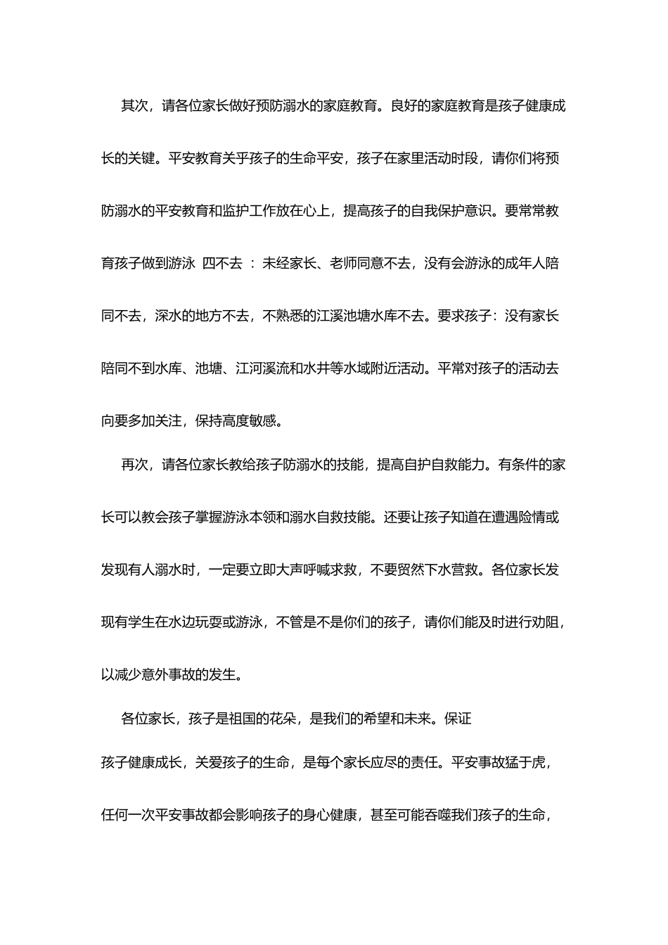 南淮十三中预防溺水事故给家长的一封信_第2页