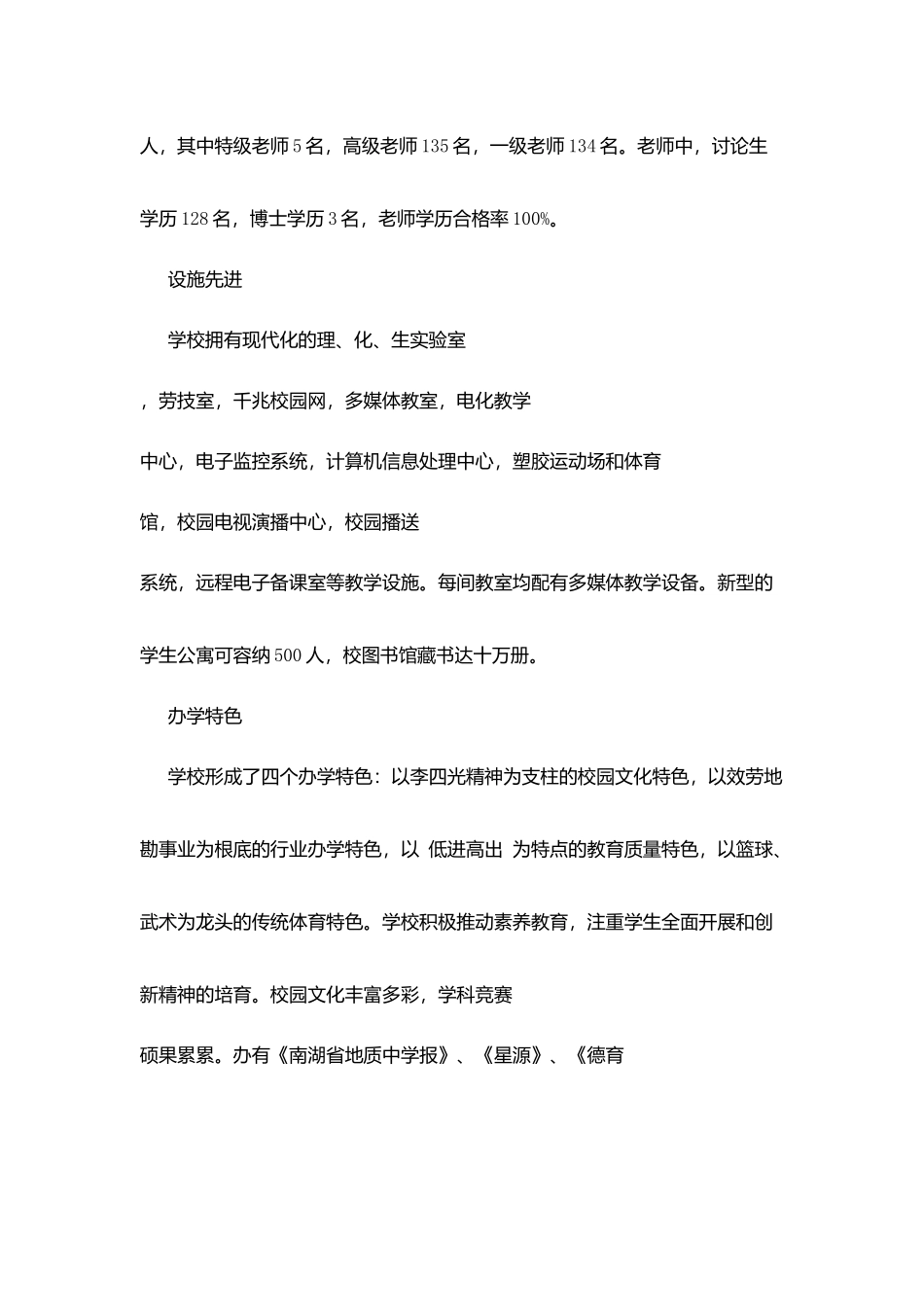 南湖地质中学简介_第2页