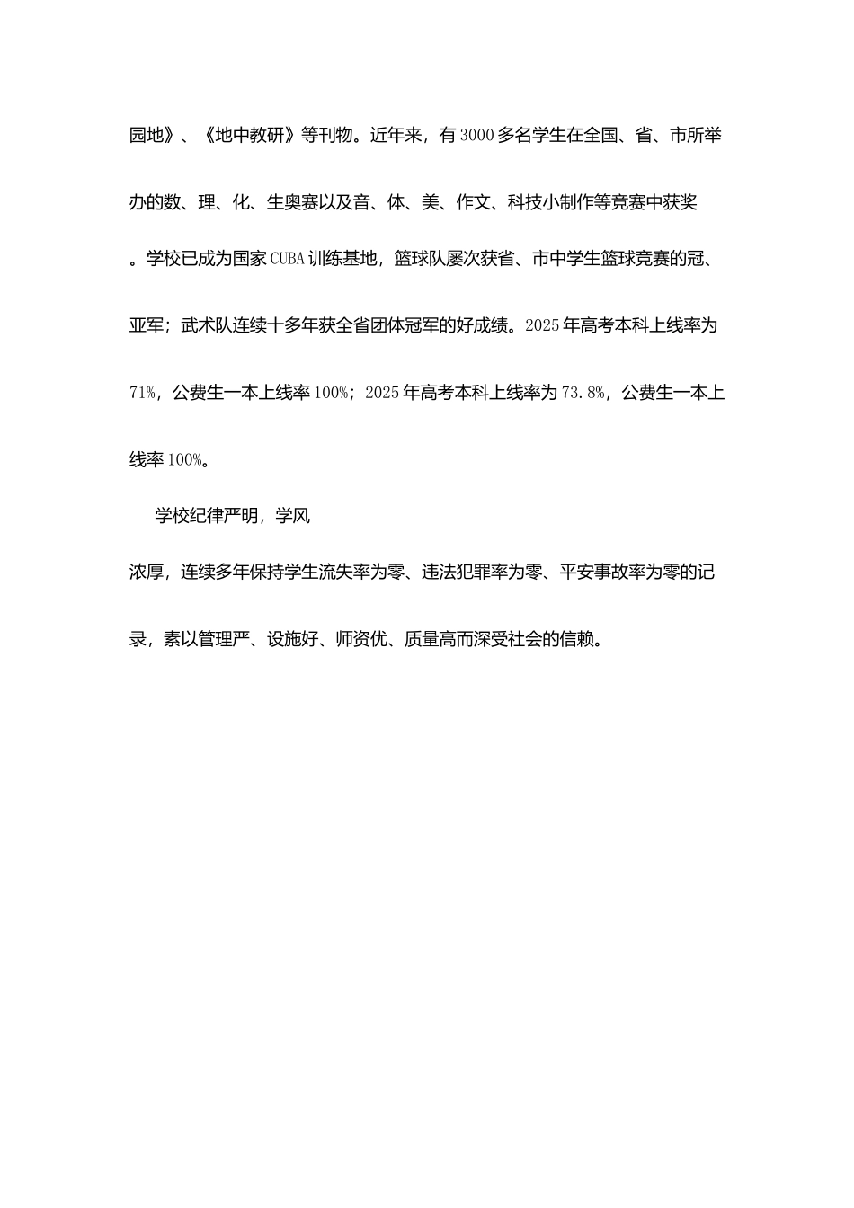 南湖地质中学简介_第3页