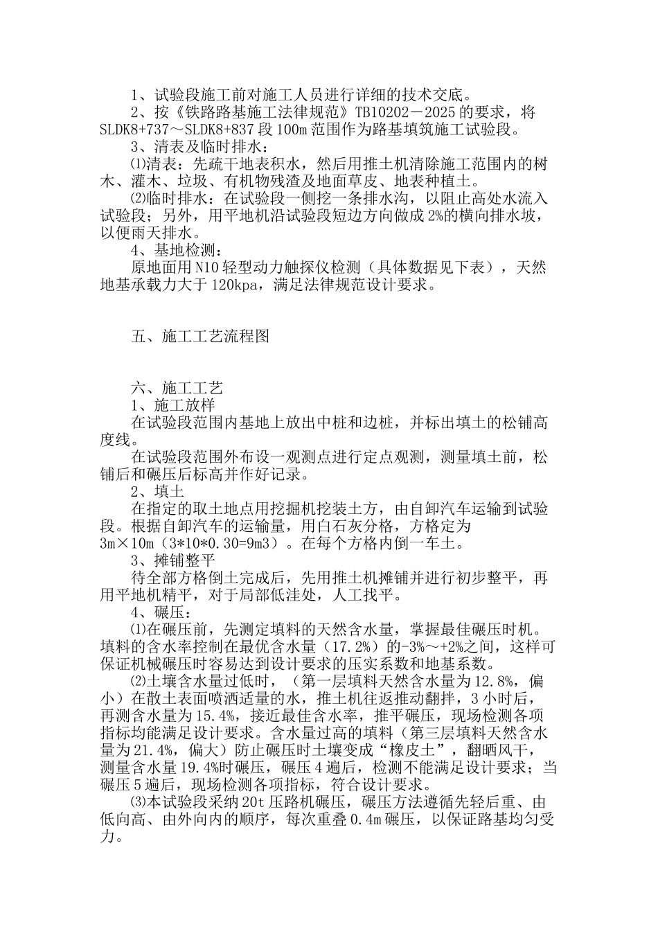 南湖至大花岭联络线路基填筑施工试验段技术总结_第2页