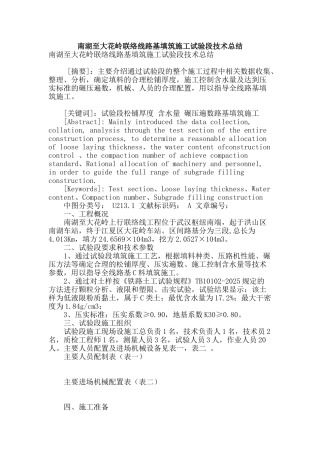 南湖至大花岭联络线路基填筑施工试验段技术总结