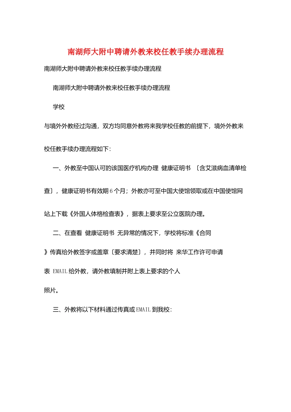 南湖师大附中聘请外教来校任教手续办理流程_第1页