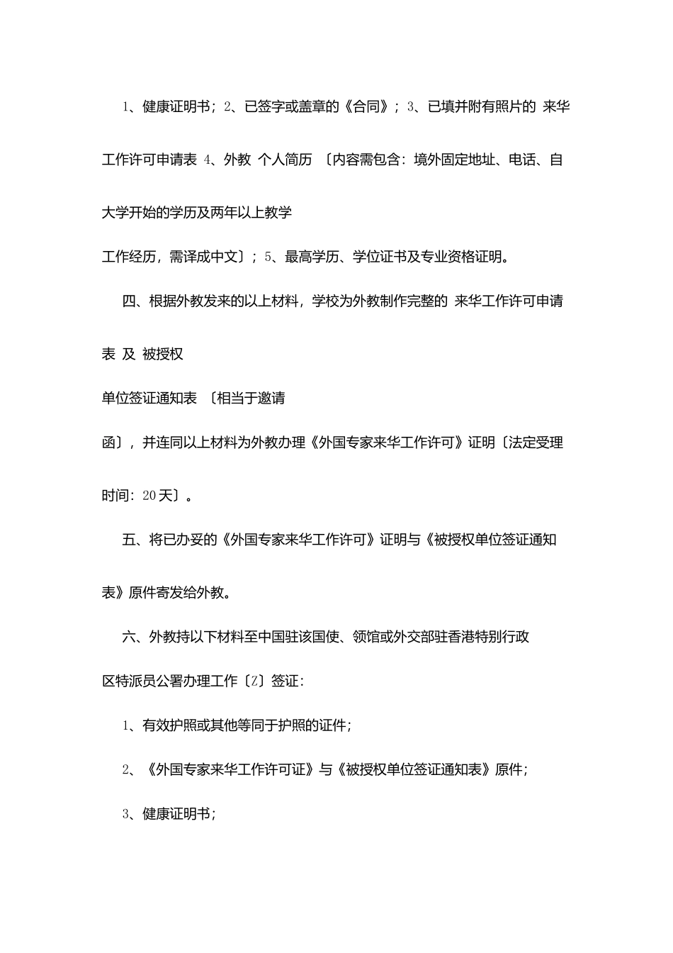 南湖师大附中聘请外教来校任教手续办理流程_第2页