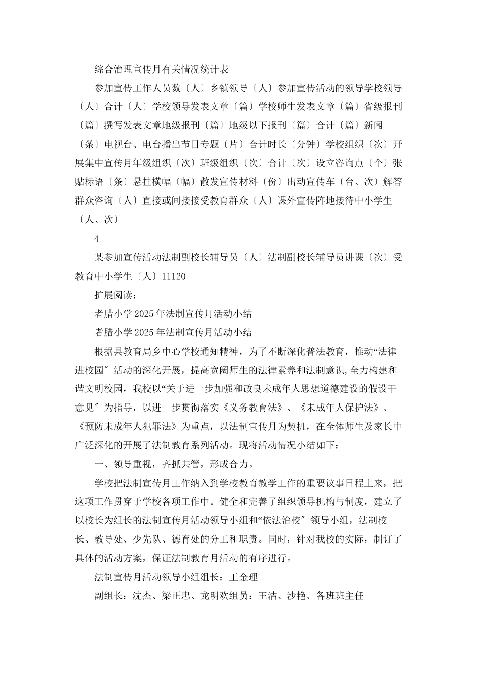 南湾小学普法宣传月活动总结_第3页