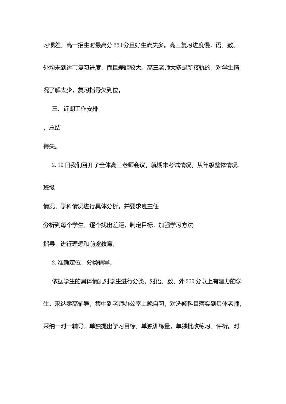 南灌中英文实验学校高三教学工作计划_第2页