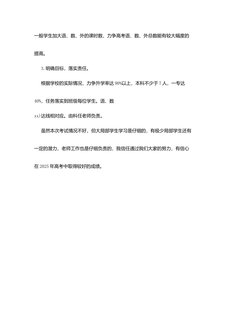 南灌中英文实验学校高三教学工作计划_第3页