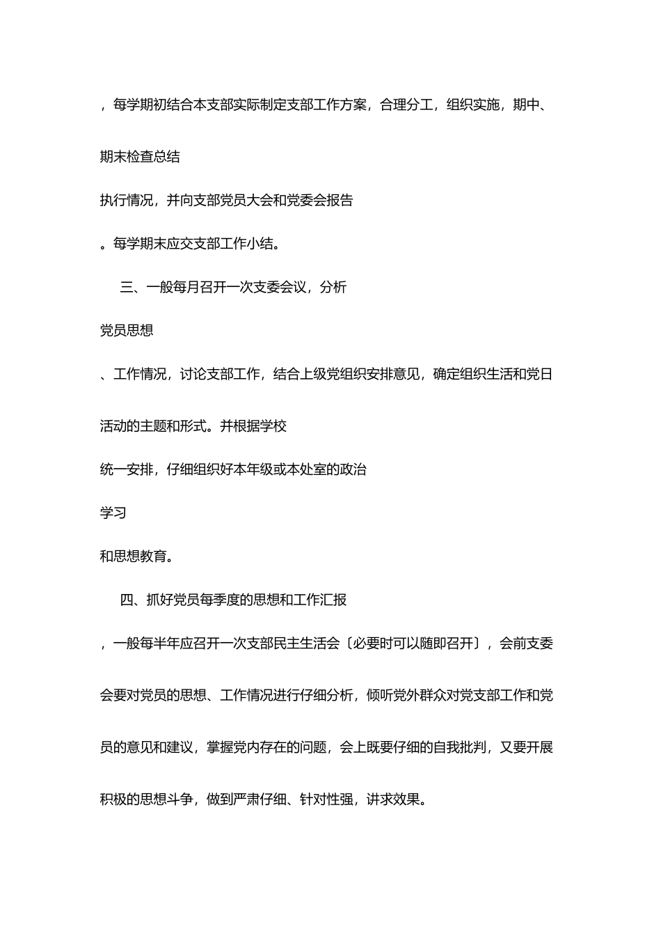 南湖师大附中党支部工作制度_第2页