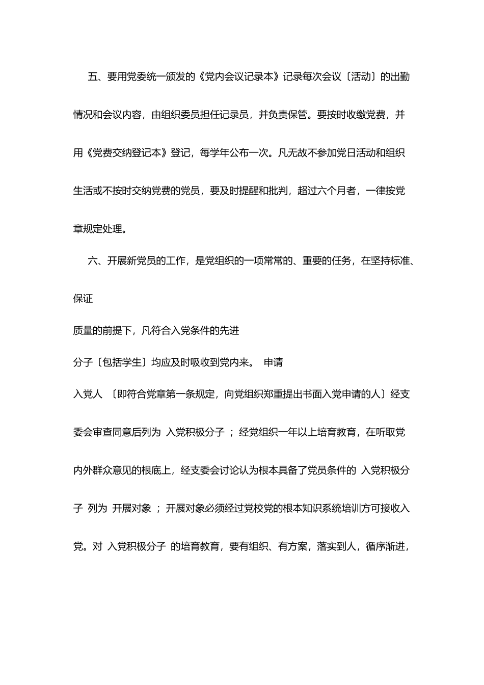 南湖师大附中党支部工作制度_第3页