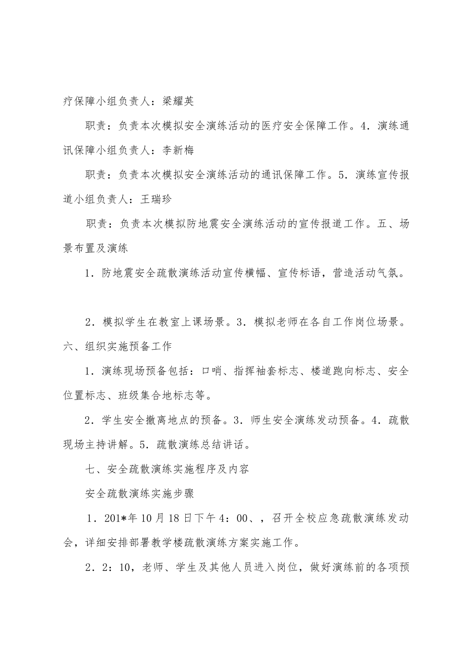 南羊羔学校防地震安全演练实施方案冯艳伟_第2页
