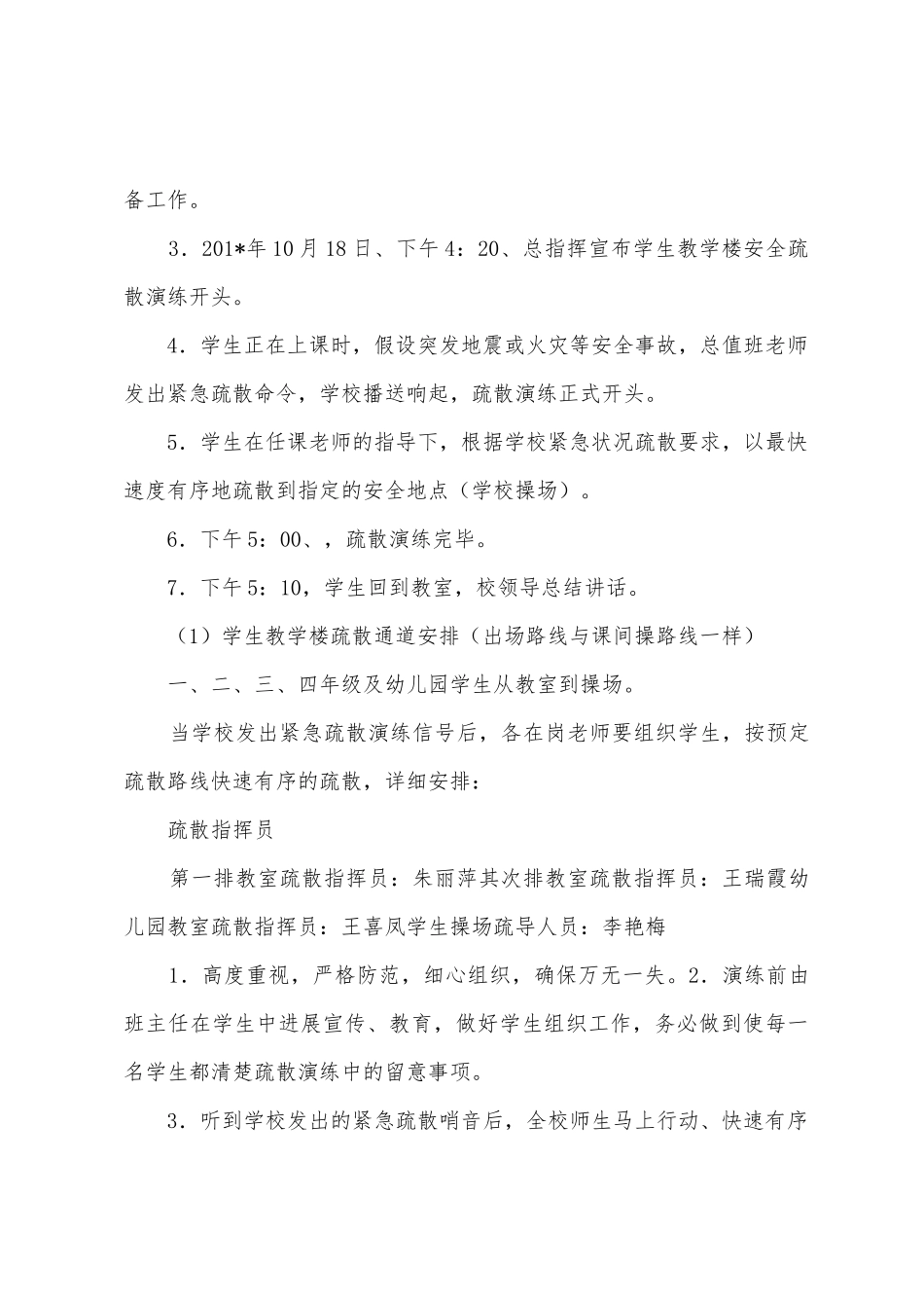 南羊羔学校防地震安全演练实施方案冯艳伟_第3页