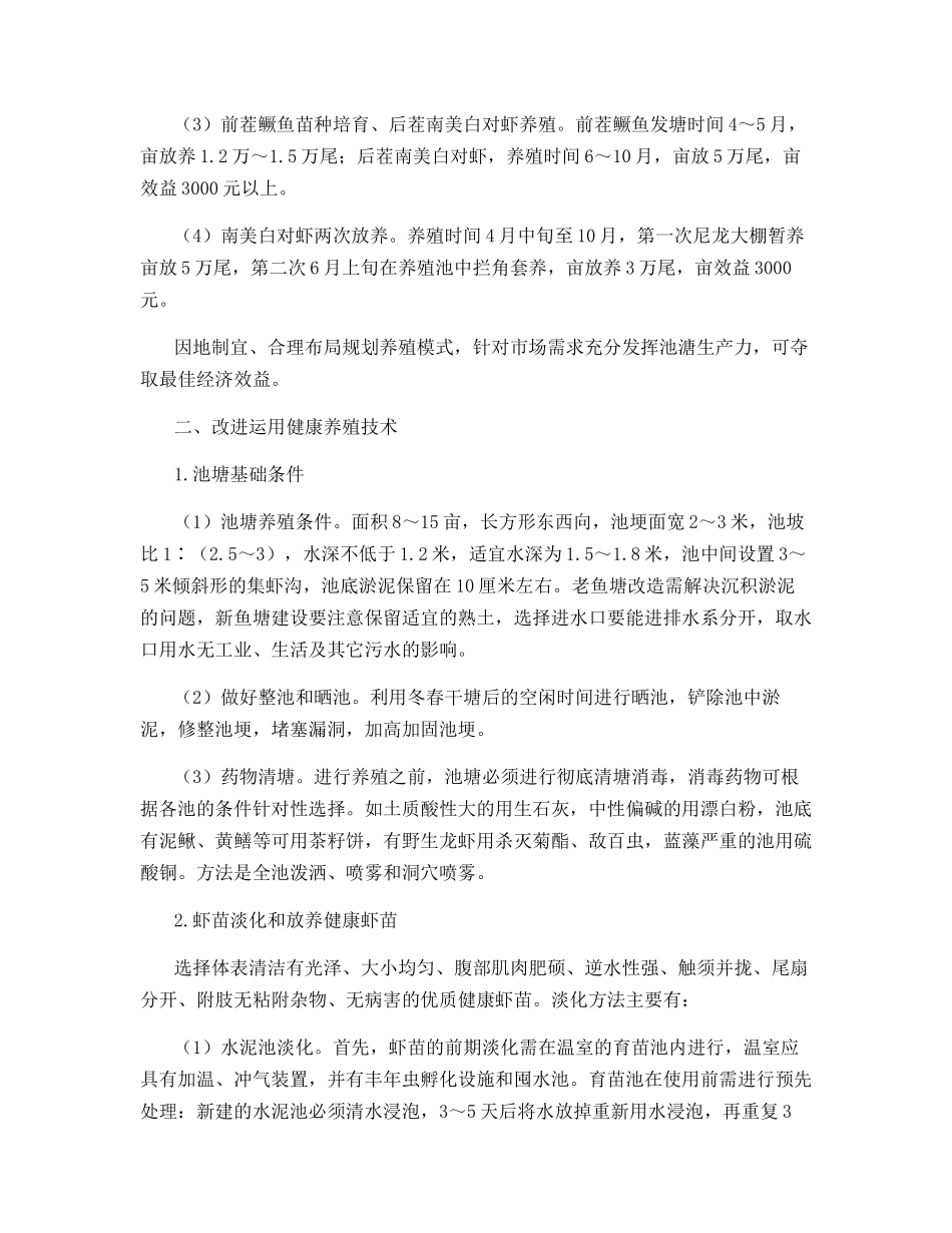 南美白对虾养殖四改技术和方法_第2页