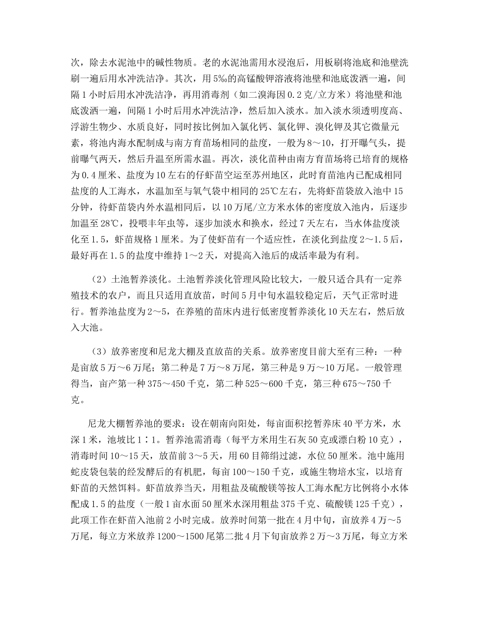 南美白对虾养殖四改技术和方法_第3页