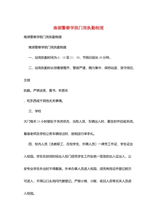 南湖警察学院门岗执勤制度