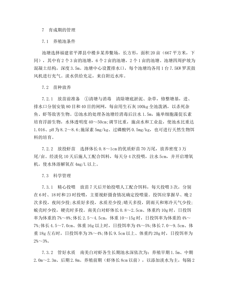 南美白对虾工厂化育苗与养成技术_第3页