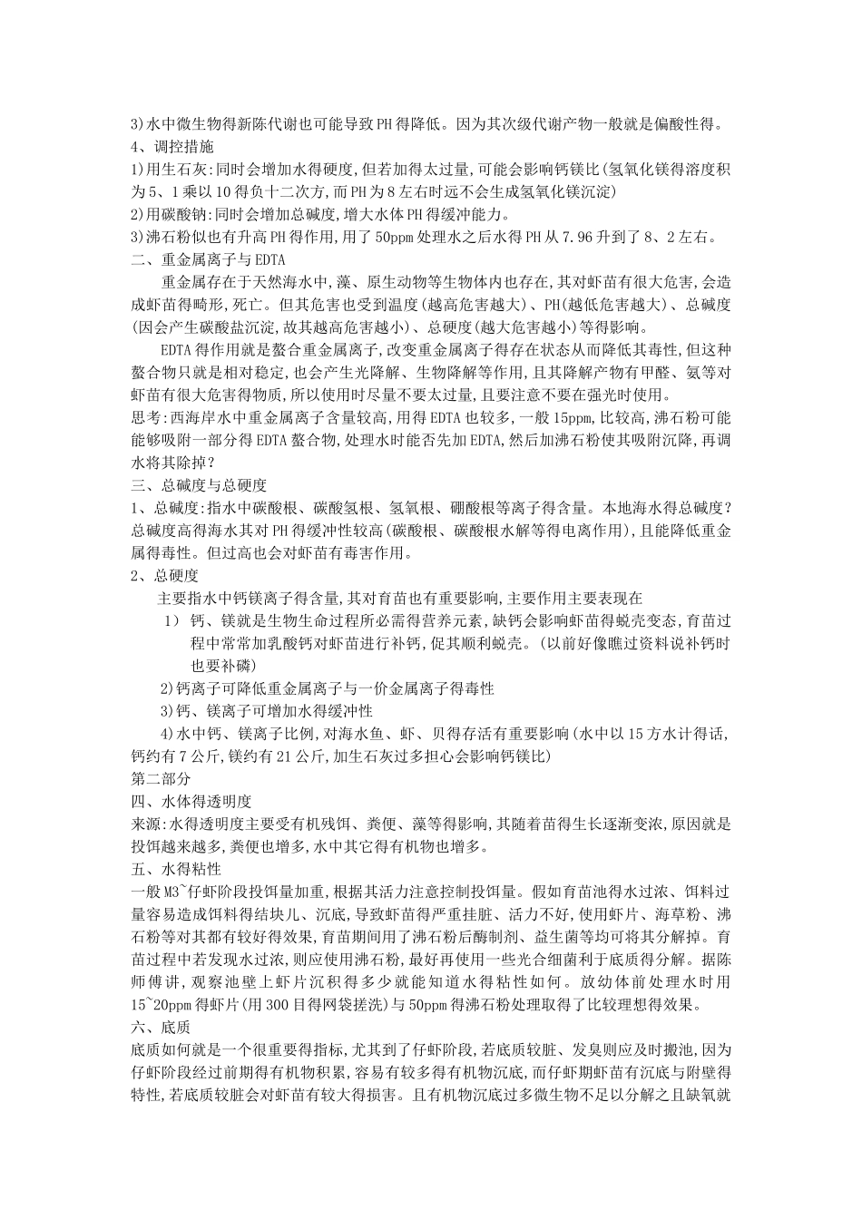 南美白对虾育苗技术详解_第2页