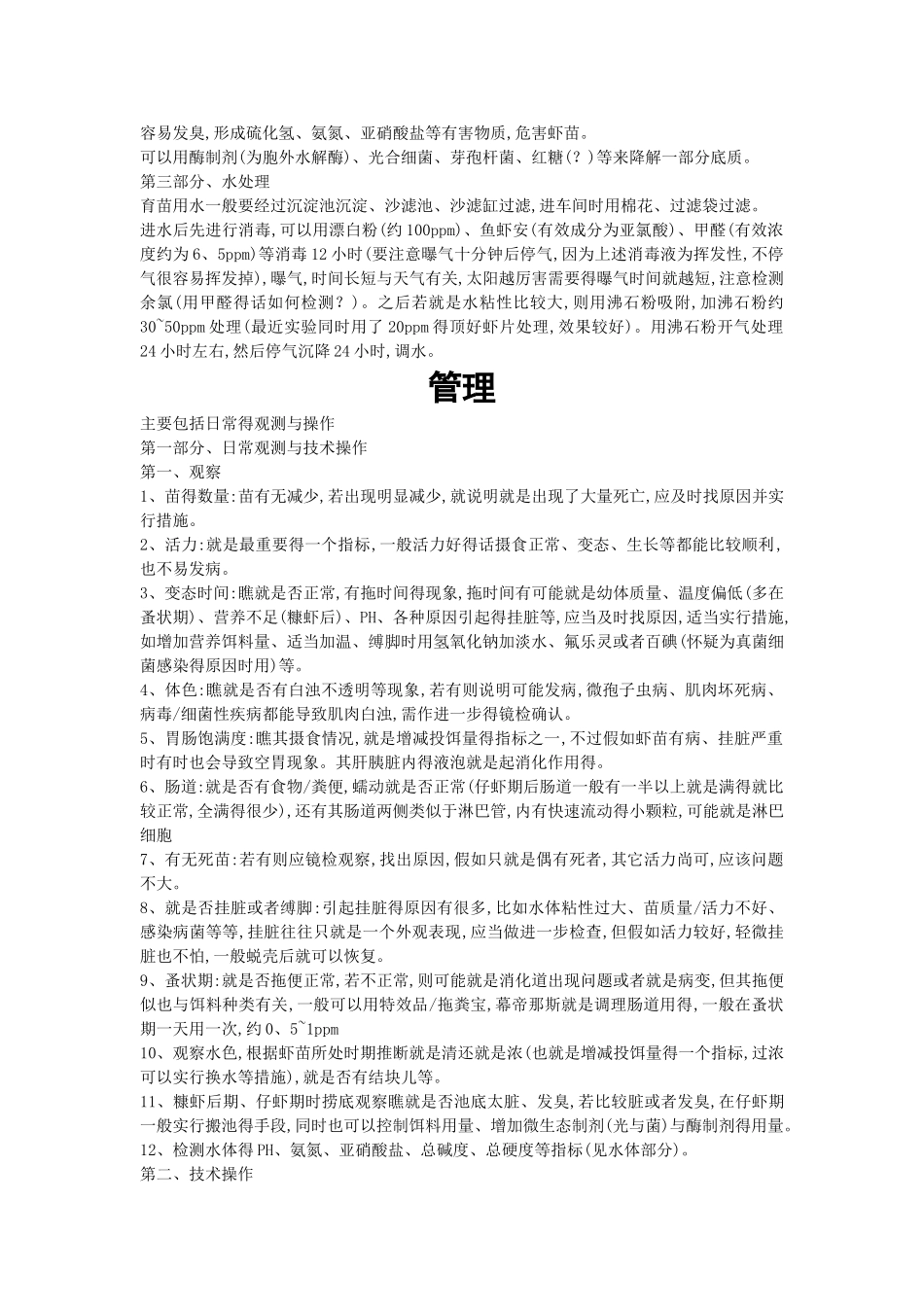 南美白对虾育苗技术详解_第3页