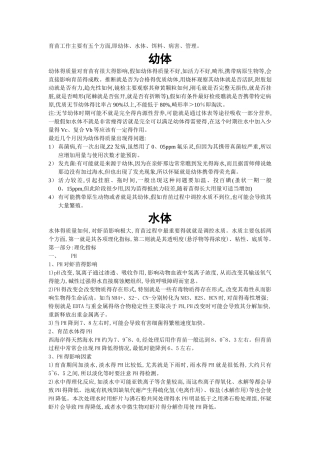 南美白对虾育苗技术详解