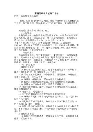 南稍门站站台板施工总结