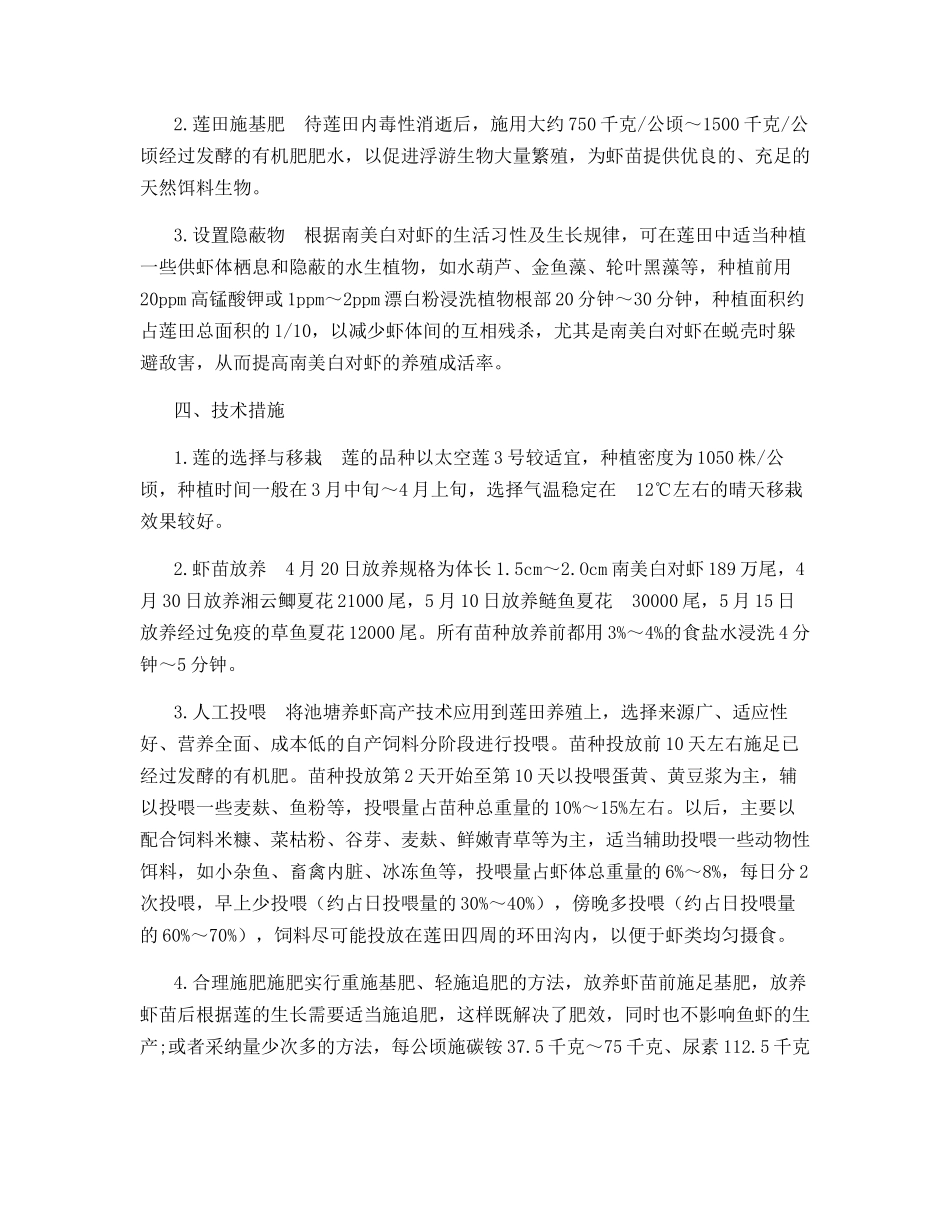 南美白对虾养殖技术莲田生态养殖_第2页