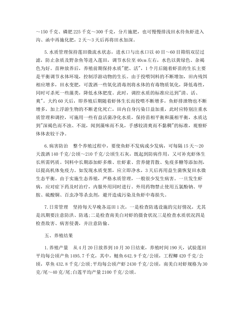 南美白对虾养殖技术莲田生态养殖_第3页