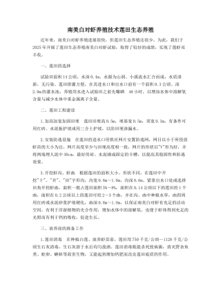 南美白对虾养殖技术莲田生态养殖