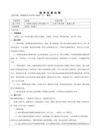 南翔现代企业园F地块厂房桩基工程技术交底记录