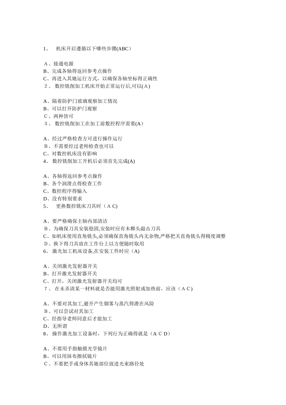 南航金工实习工程训练答案_第1页