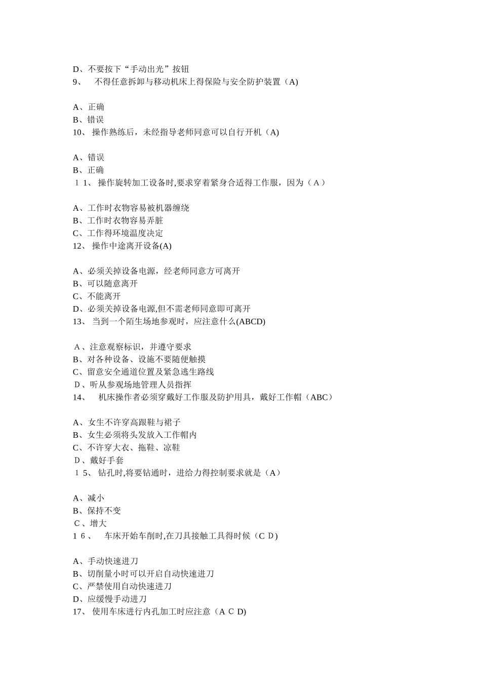 南航金工实习工程训练答案_第2页