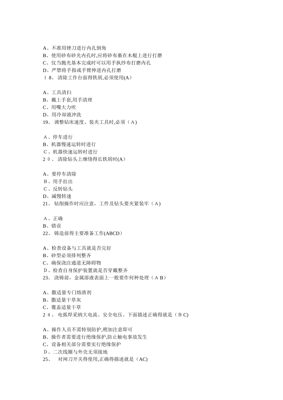 南航金工实习工程训练答案_第3页