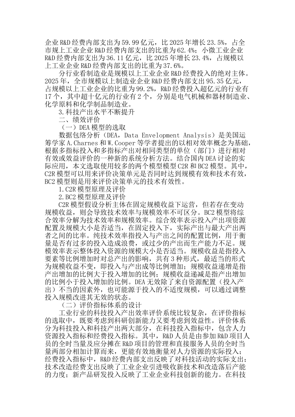南通市工业企业科技创新绩效评价_第2页